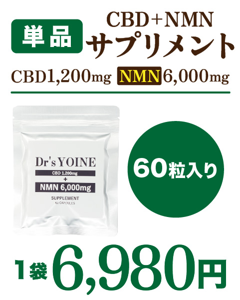 CBD+NMN サプリメント 60カプセル